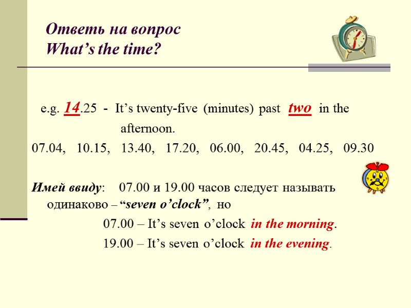 Ответь на вопрос What’s the time?     e.g. 14.25  -